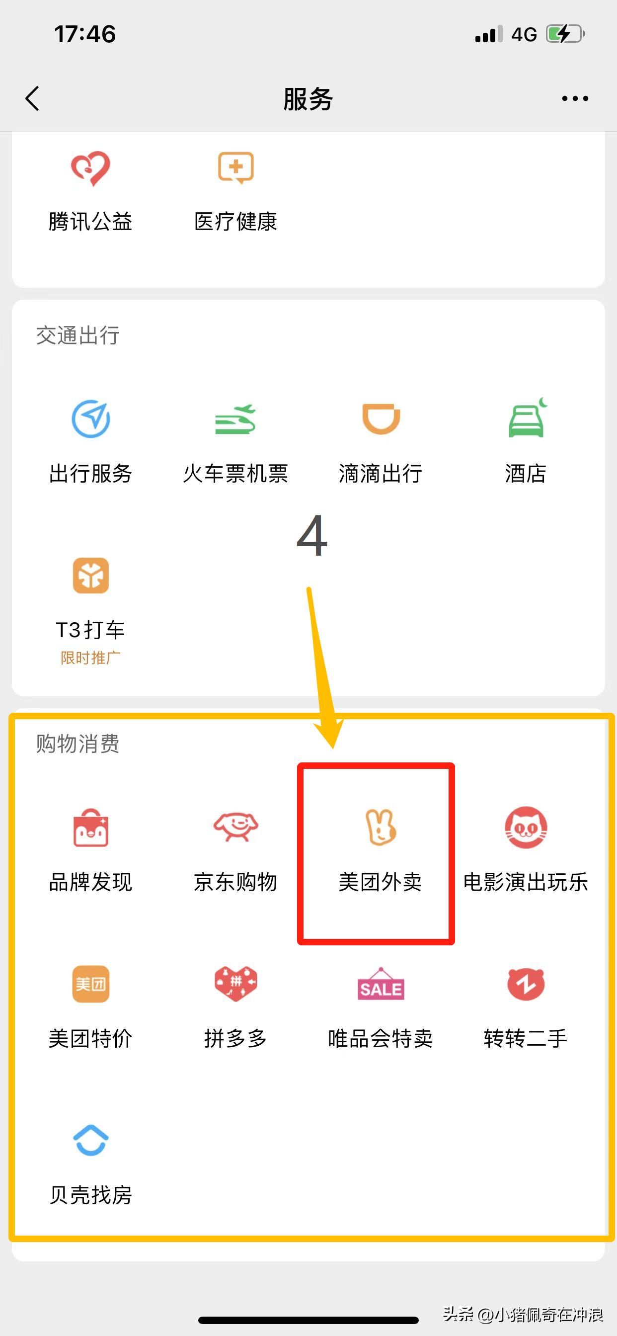 怎么教老人学会微信点外卖,怎样教老人点外卖