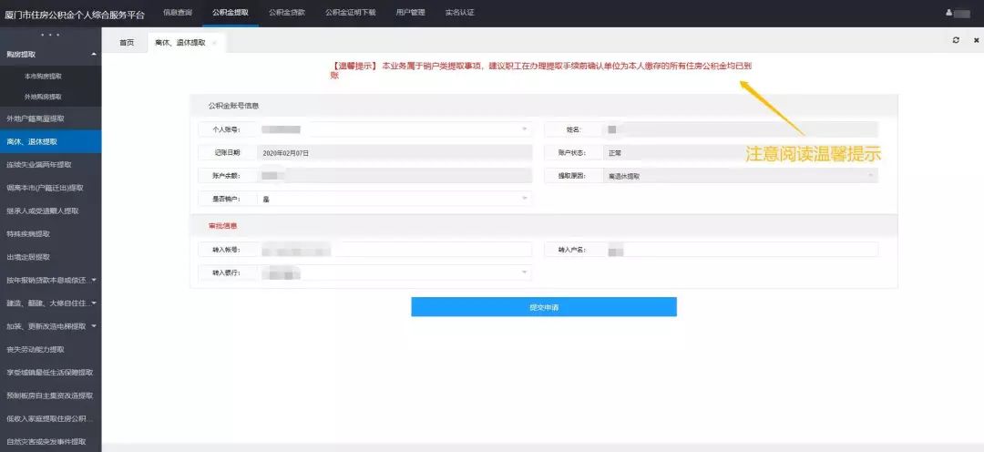 厦门市住房公积金提取新政策,厦门公积金提取方法和条件