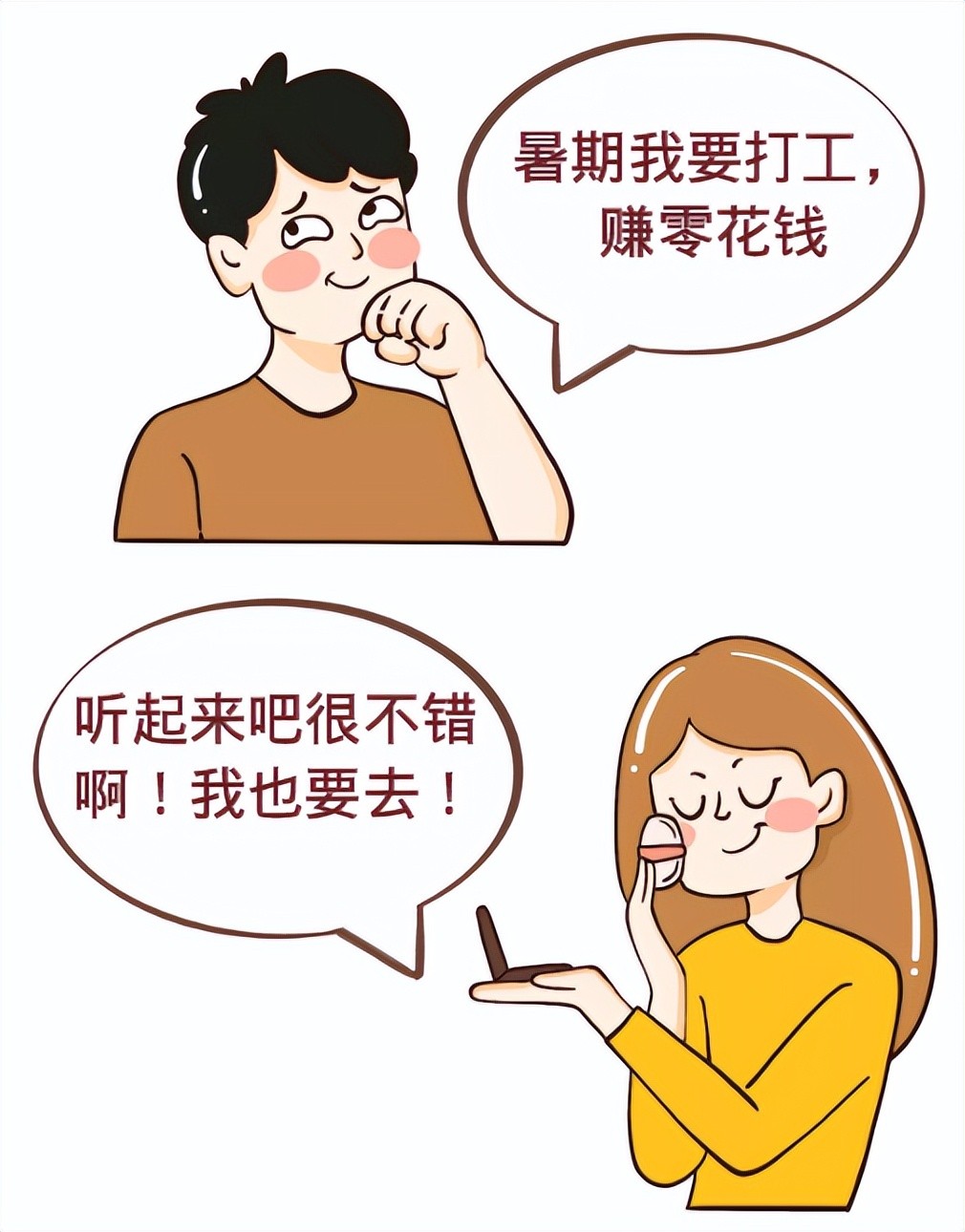 【津小法有话说】暑期打工需要签劳动合同吗?