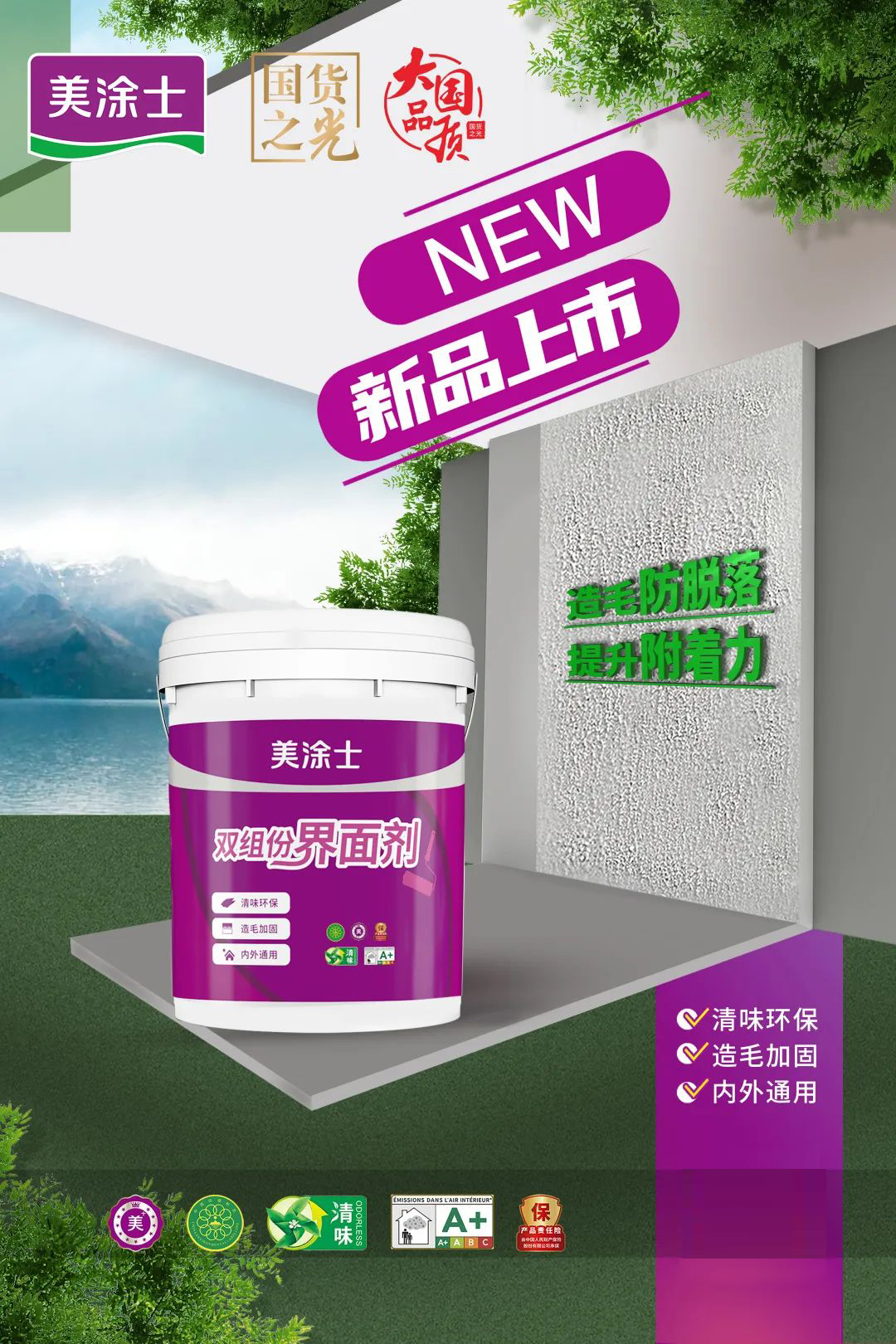 美涂士防水材料怎么样,美涂士防水辅料