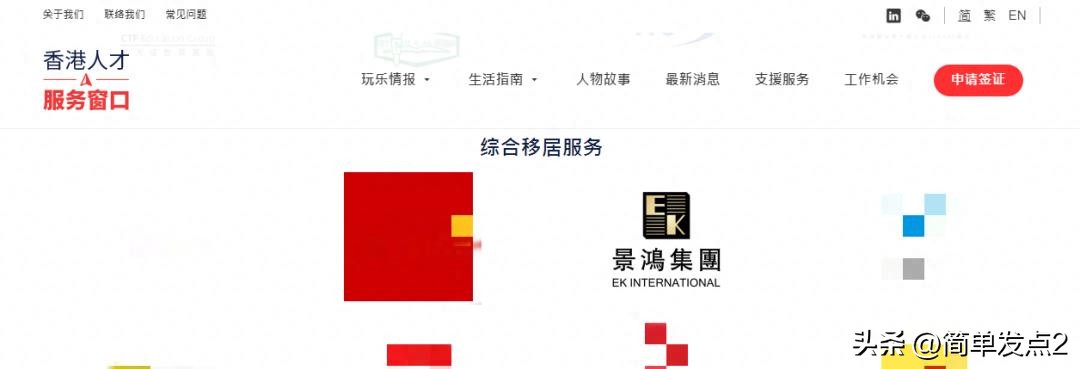 恭喜景鸿集团成为香港人才服务窗口官方合作伙伴之一！