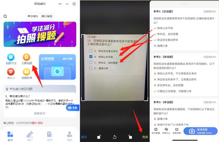 学法减分未通过还能考吗,学法减分一天可以申请几次学习