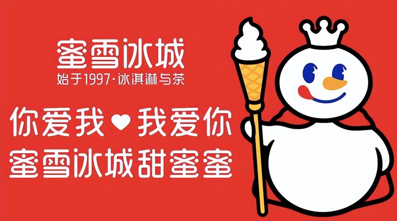 蜜雪冰城加盟费及加盟条件,蜜雪冰城加盟官网加盟费多少钱