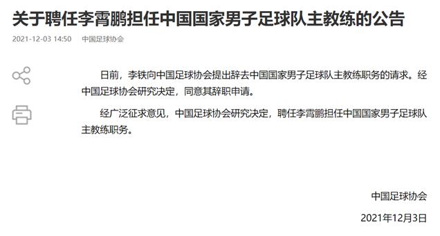 国足怎么换了4个人主教练,国足换主教练最新消息