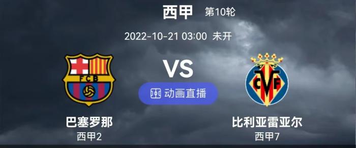 巴萨vs切尔西争议,巴萨对比利亚雷尔