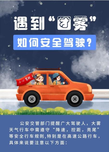 小心,冬春交际多雨雾!特别关注“流动杀手”