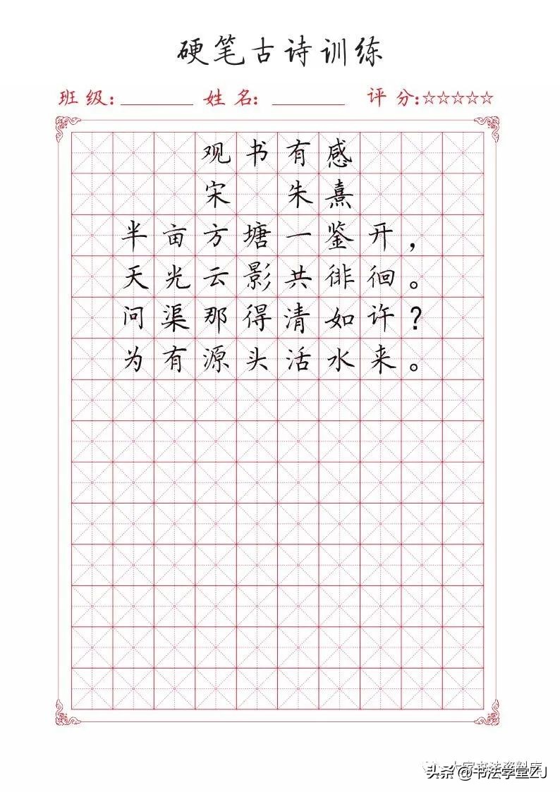 唐诗硬笔练习,练习硬笔的古诗