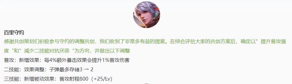 百里守约重做后出装和铭文,百里守约改版后新出装