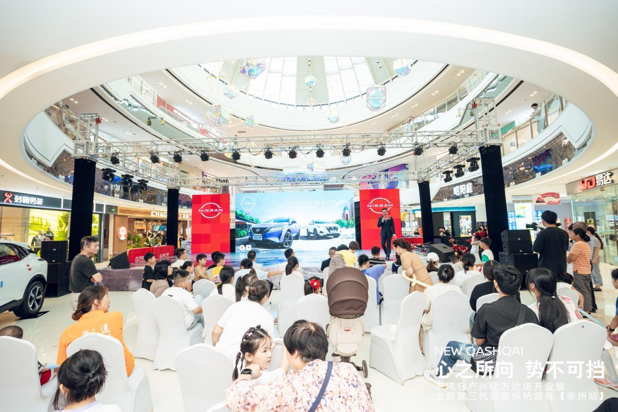 “此刻自在逍客“东风日产兴化万达店开业暨全新第三代逍客泰州站