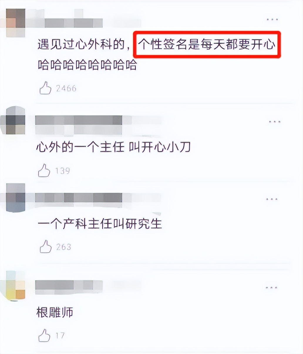 医学生的私下昵称走红,“鸟科”让人忍不住,看到袁肛肠笑发财了