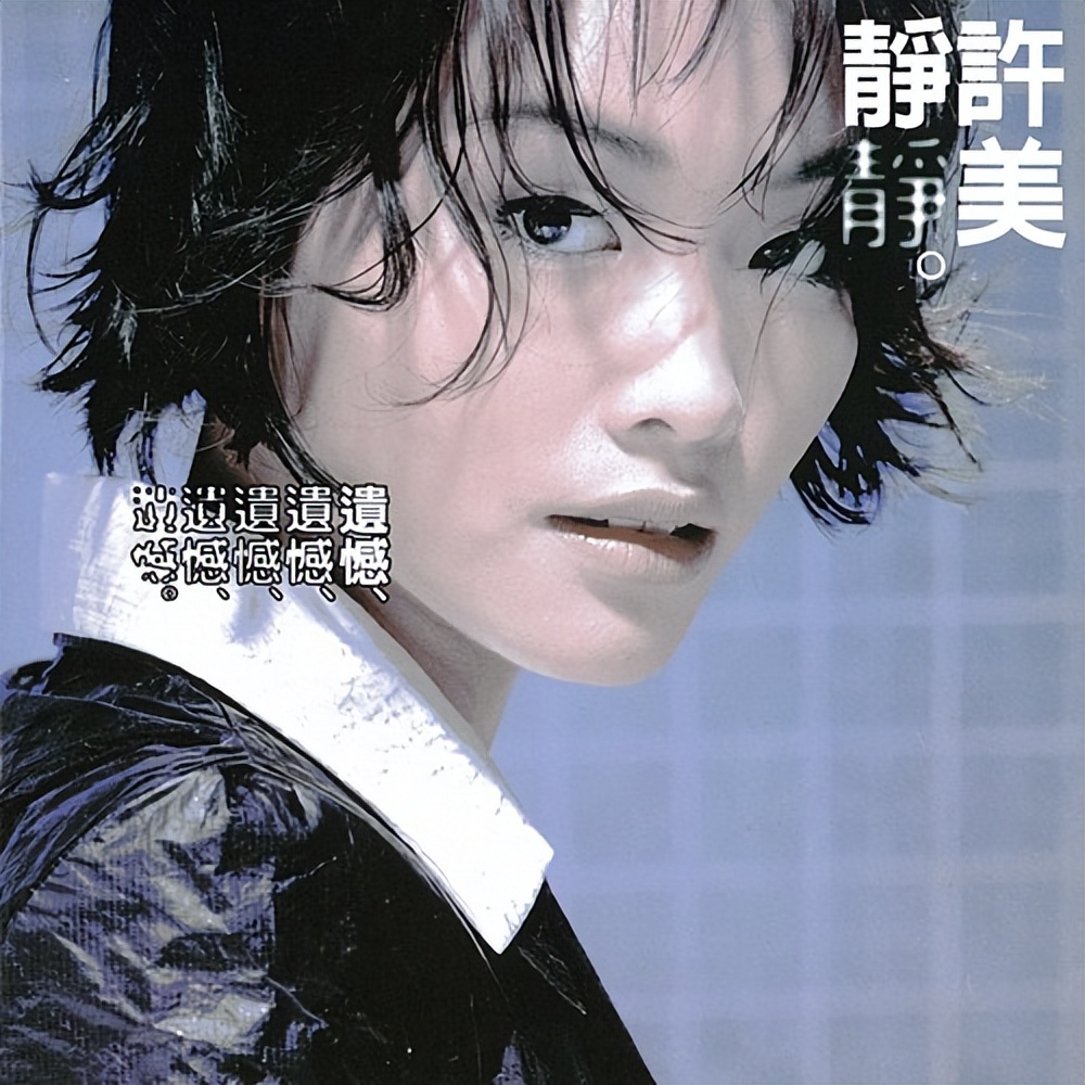 许美静2000年专辑,许美静专辑视频