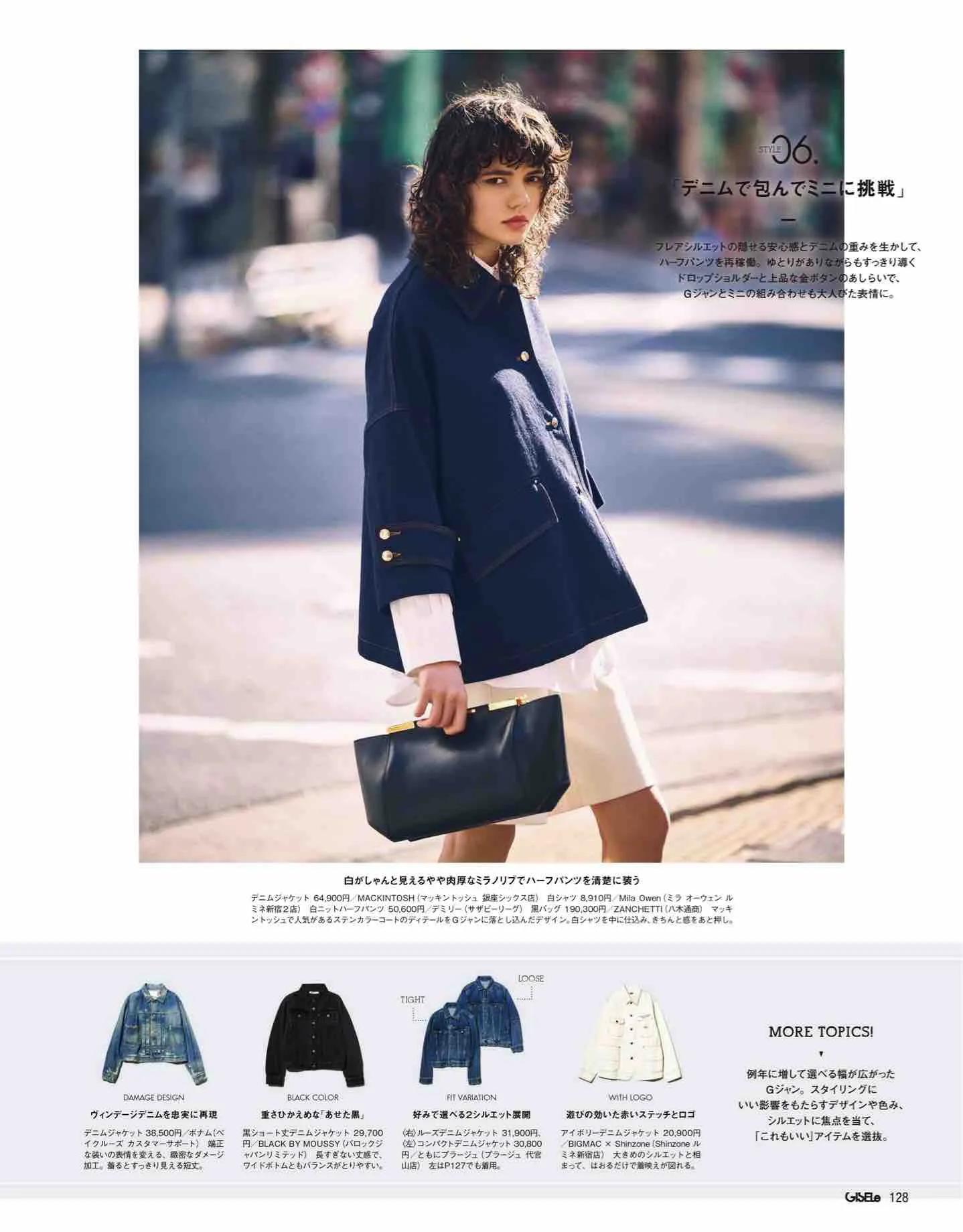 日本时尚杂志2022四月刊,日本时尚杂志在线阅读