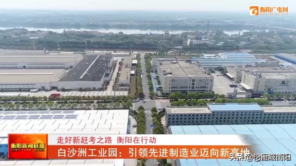 衡阳白沙洲工业园最新招聘信息,衡阳白沙洲工业园区2022规划