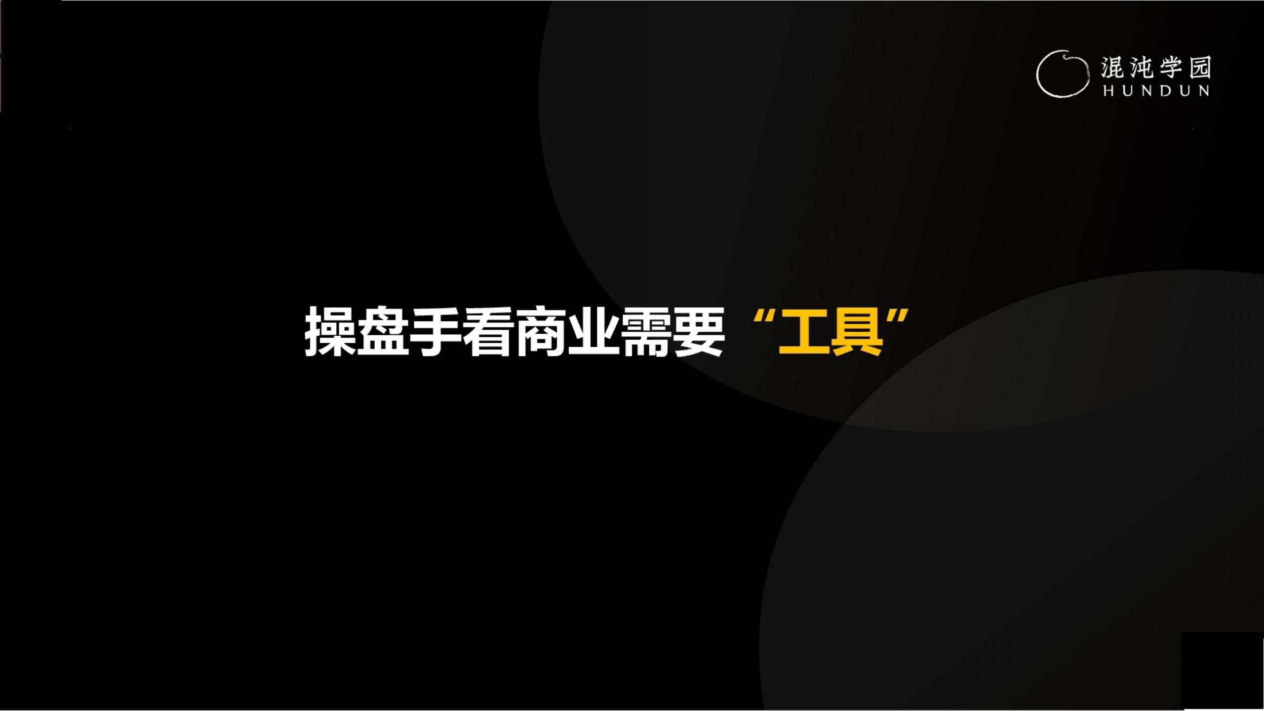 「大咖亲授」价值千万的商业模式设计（完整版95页，建议收藏）