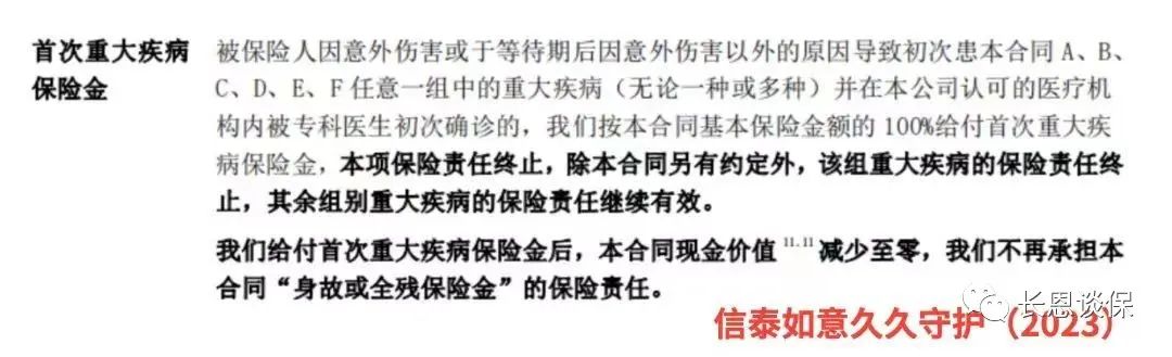 信泰重疾险如意久久守护缺点,信泰如意久久守护保险产品怎么样