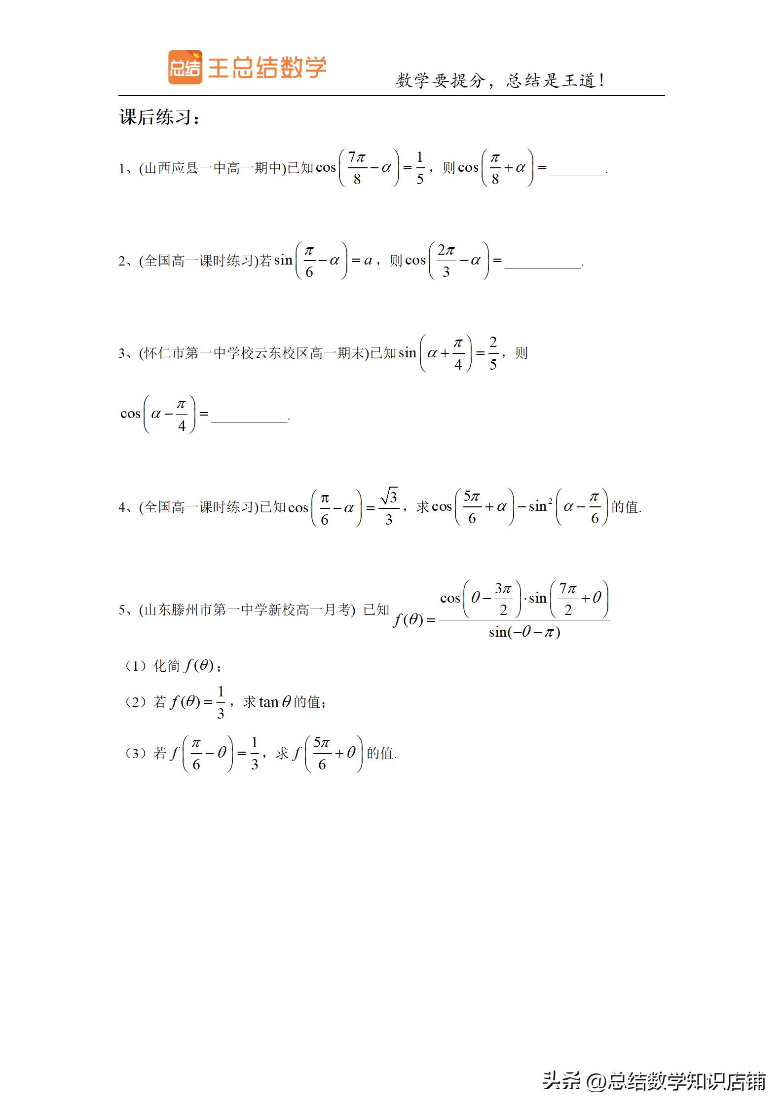 三角函数题型归纳与解题方法总结,高频考点三角函数知识点归纳