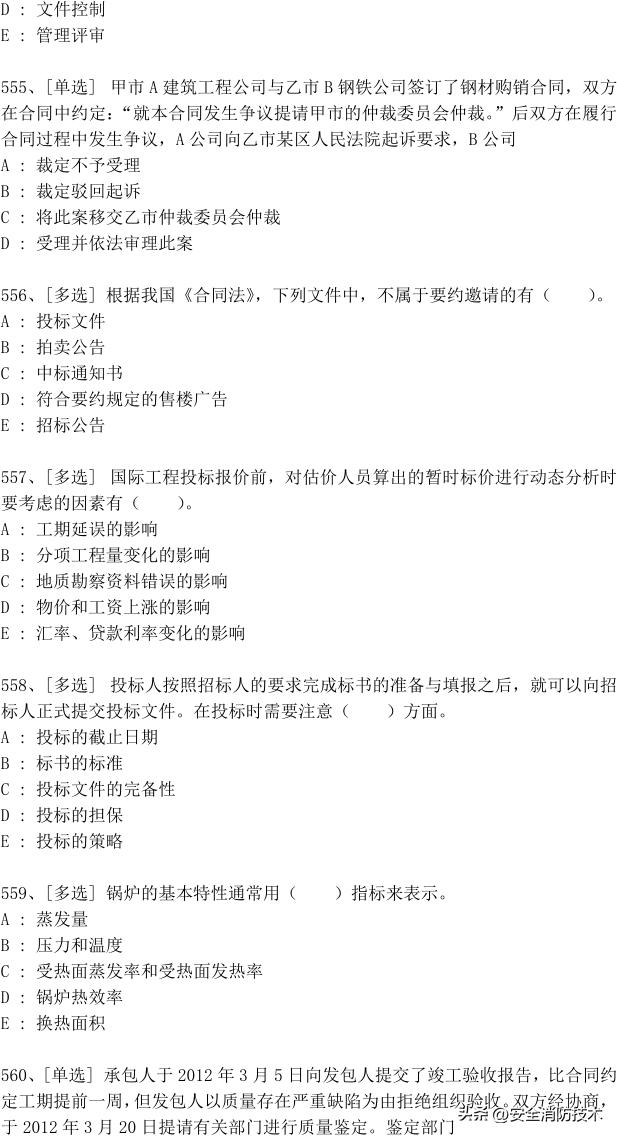 2023年一级建造师688道真题集练习题库