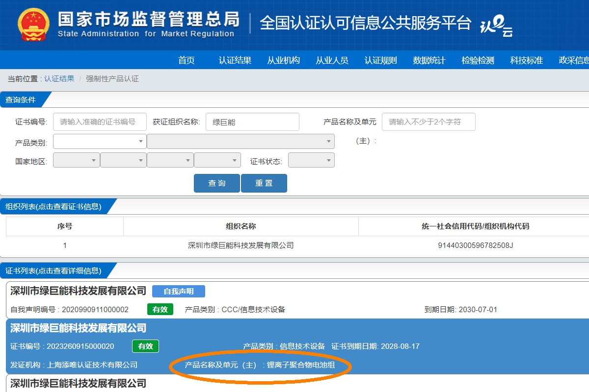 绿巨能笔记本电池知乎,绿巨能小米笔记本电池