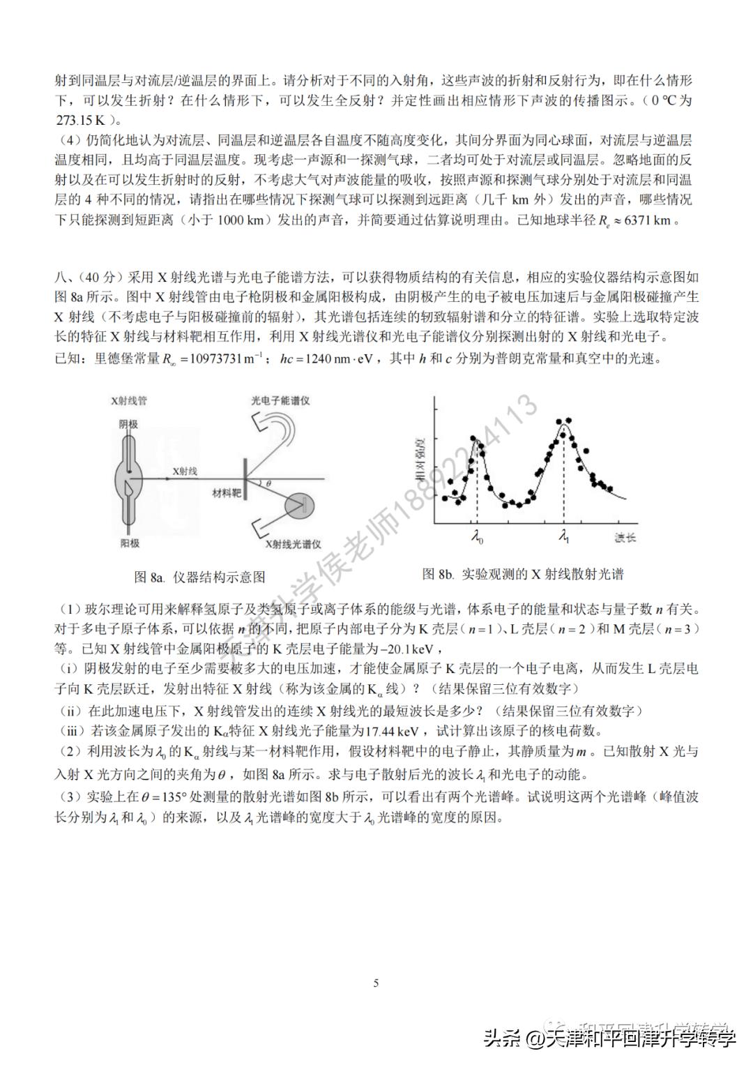 2024生物全国联赛初赛试题答案,2021年第37届全国中学生物理竞赛