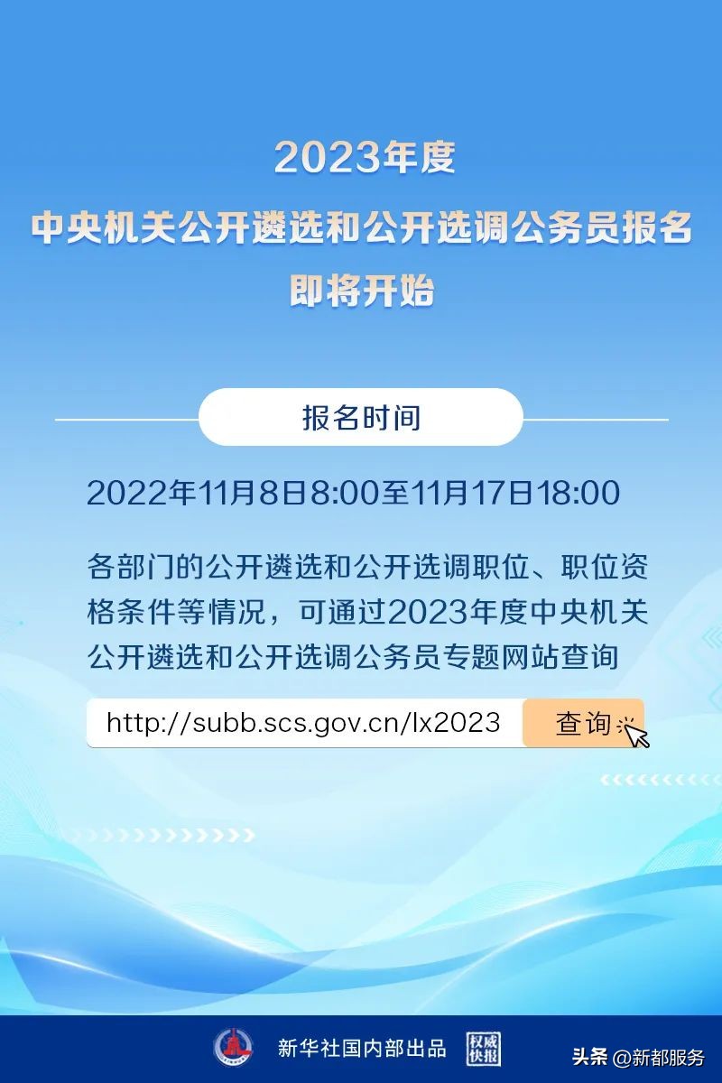 2023中央机关公开遴选选调公务员,2020国家公务员遴选报名职位表