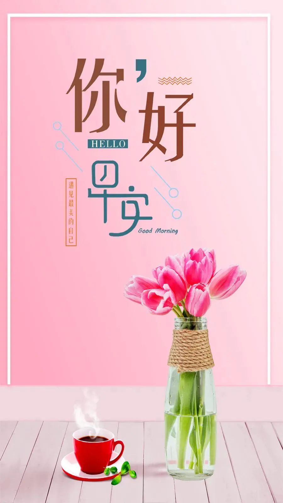 早安语录简短精辟带图,2018早安心语励志简短语录图片