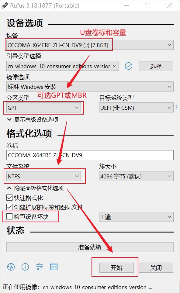 用rufus把win10安装到u盘上,win10微软官方系统安装如何分区