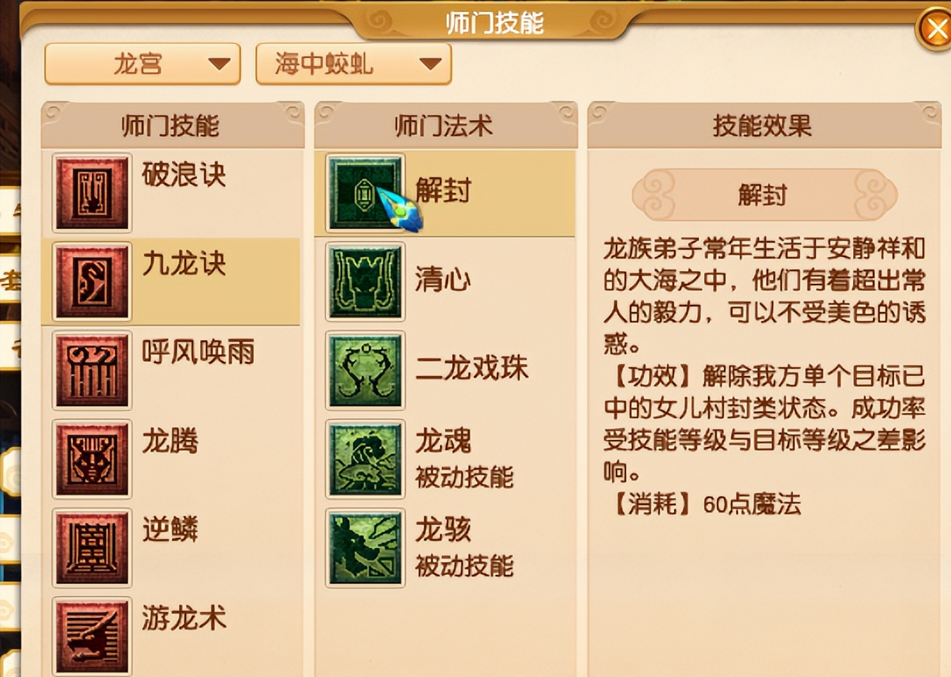 梦幻西游水无技能要被削吗,梦幻西游水清诀哪个门派用