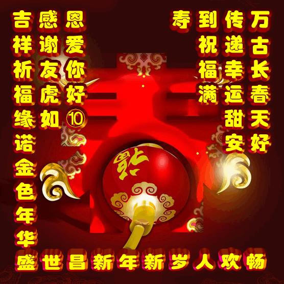 吉祥祝福表情包,除夕祝福表情包大全