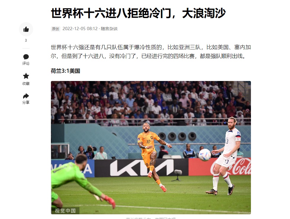 日本男足进八强了吗,日本队输了中国队反应