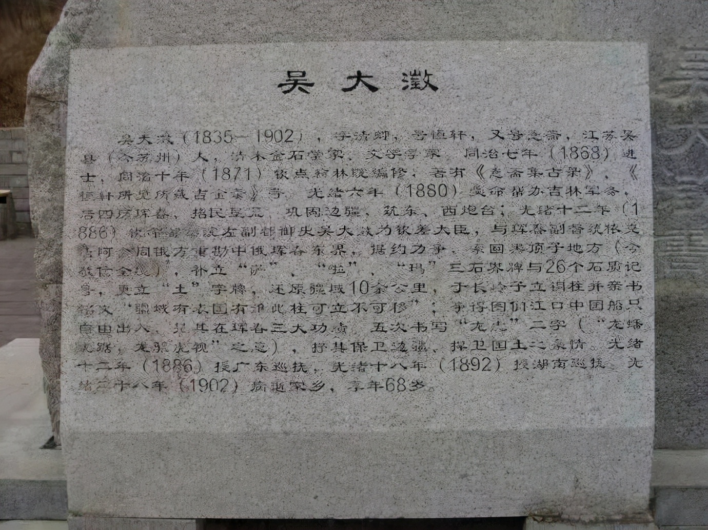 《东猷纪程》俄国第三篇（伯利——珲春）