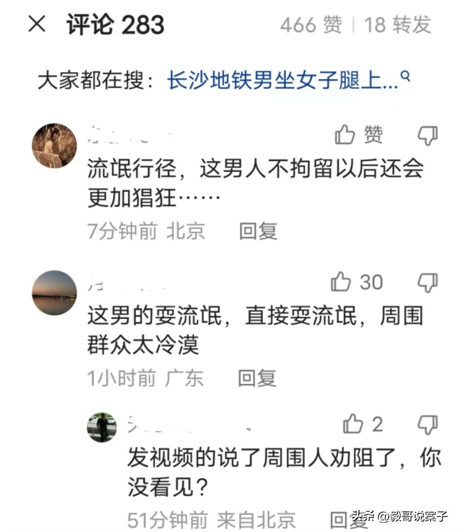 长沙地铁上猥亵女乘客,长沙地铁猥亵女乘客