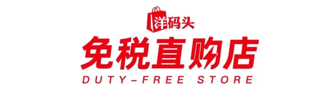 卷起来了！这个海淘平台春节不打烊，顺丰包邮到*疆新**