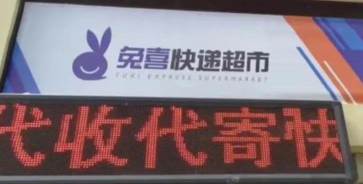 开一个兔喜快递能赚多少钱,开一家兔喜快递需要投入多少钱