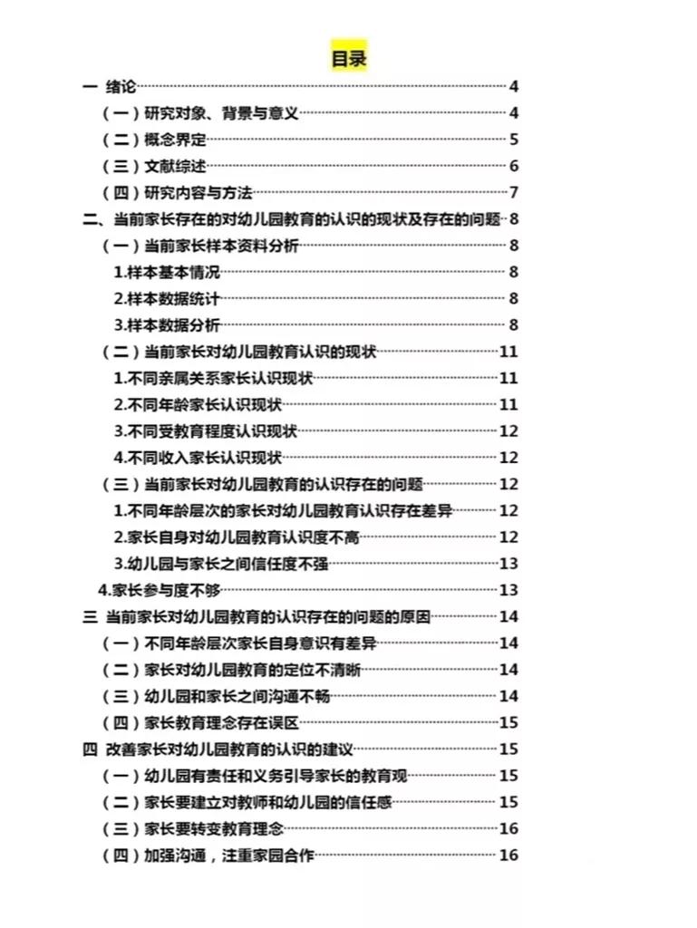 学前教育论文模板,学前教育音乐教育论文模板范文