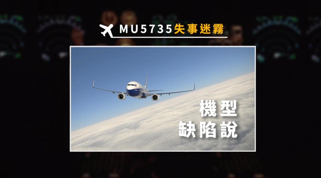 东航mu5735航班失事原因情况,东航mu5735航班失事原因分析