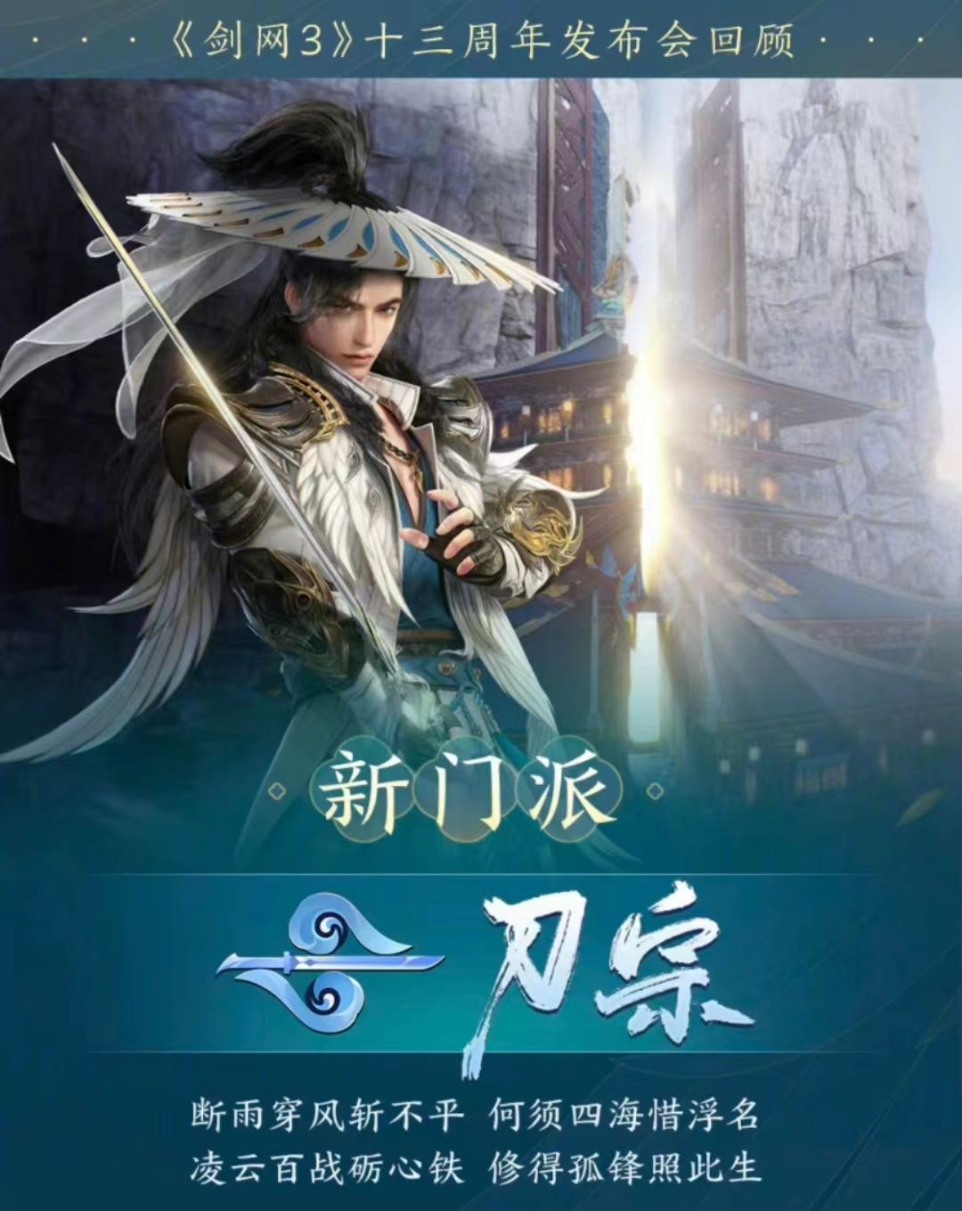 剑三新职业刀宗门派介绍,剑三刀宗门派