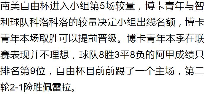 6/6今日竞彩推荐精选二串一博卡VS科洛阿尔梅勒城VS埃门内附实单