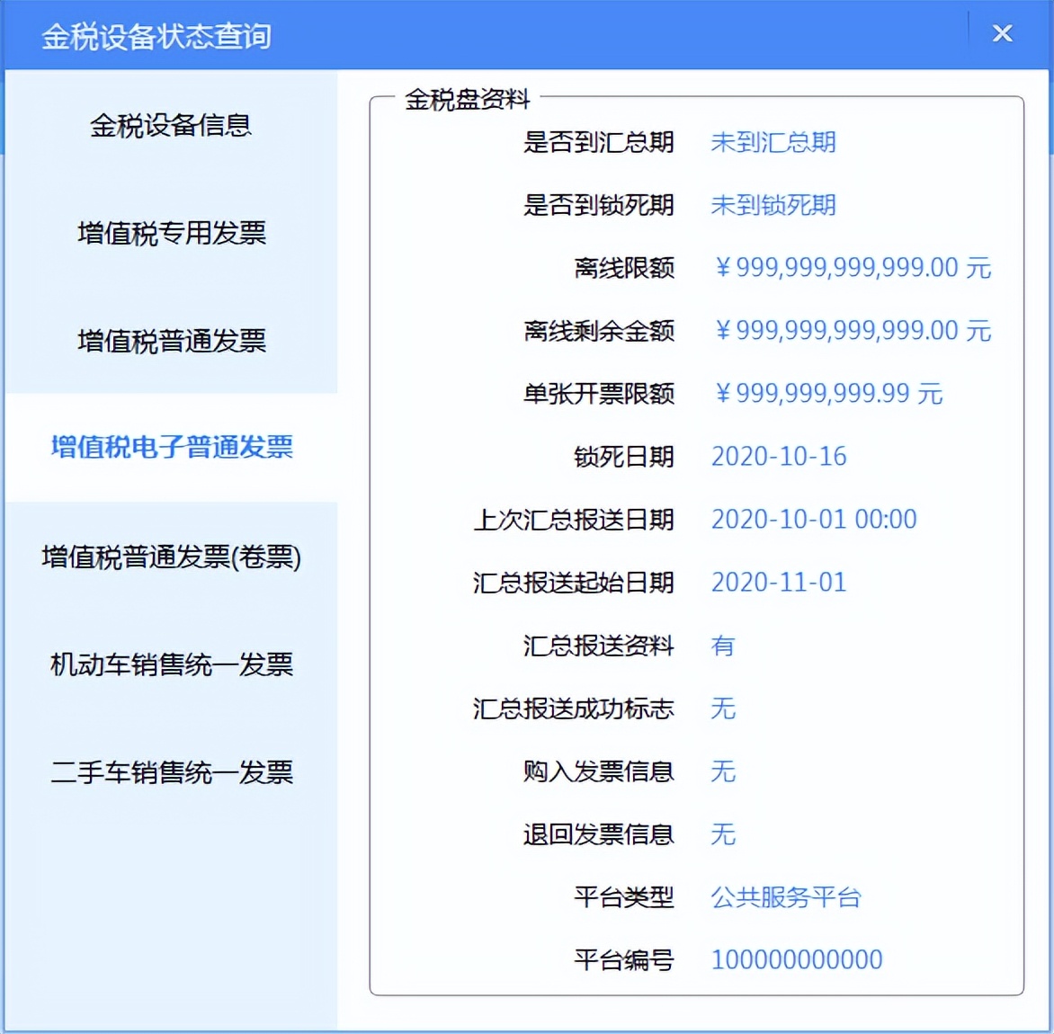 税控盘发票开具后清单还能补开吗,税控发票开具结果解析失败