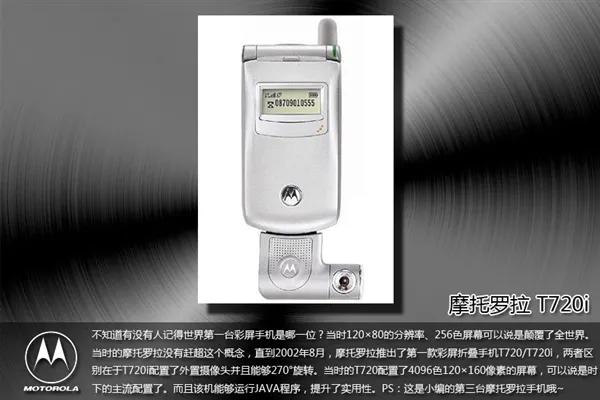 摩托罗拉经典老款手机,摩托罗拉曾经的王者