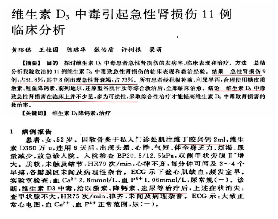 维生素d3一次吃多少会中毒,维生素d3中毒是什么症状