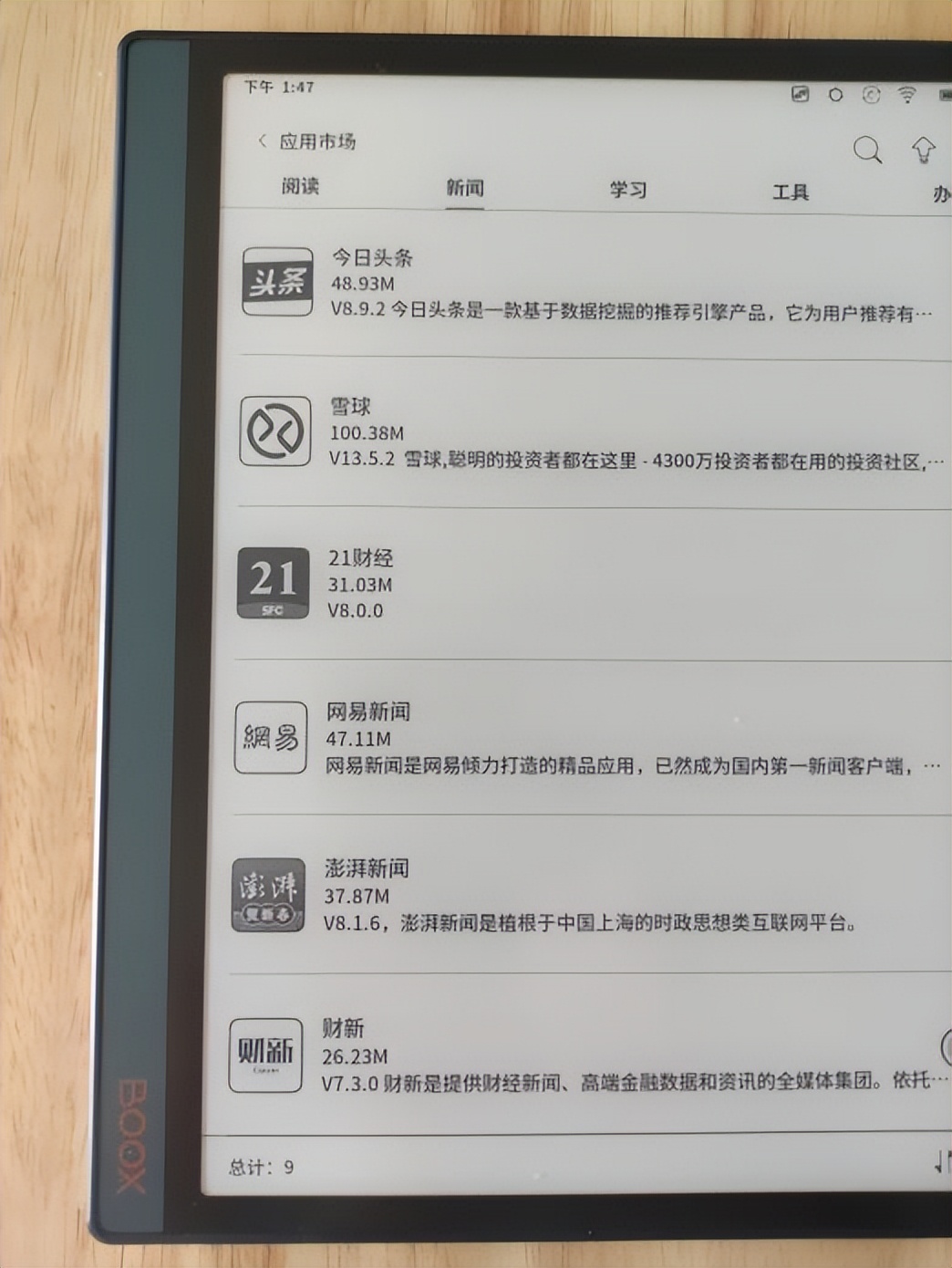 文石BOOX最近发布的四款新品电子书阅读器，哪款最值得买？