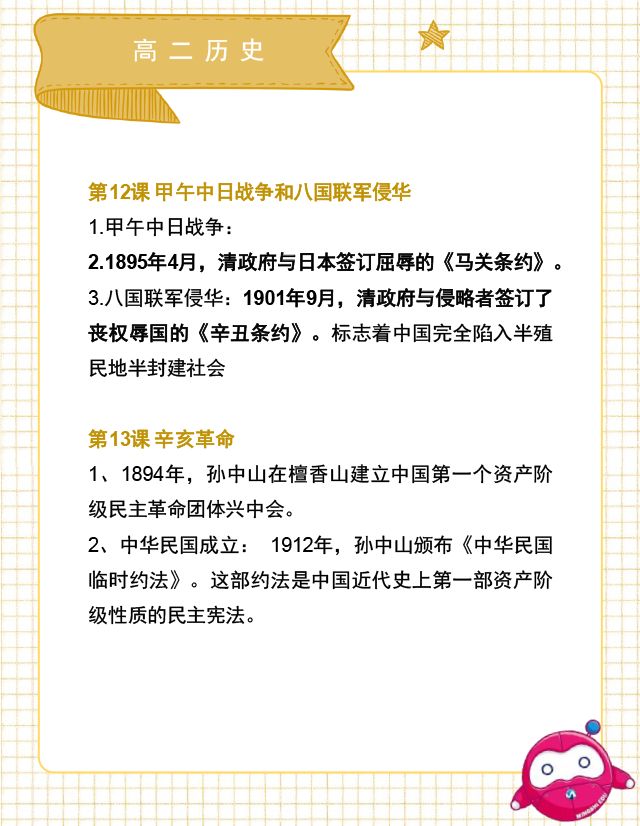 高二历史考点总结,高一历史考点必背知识点