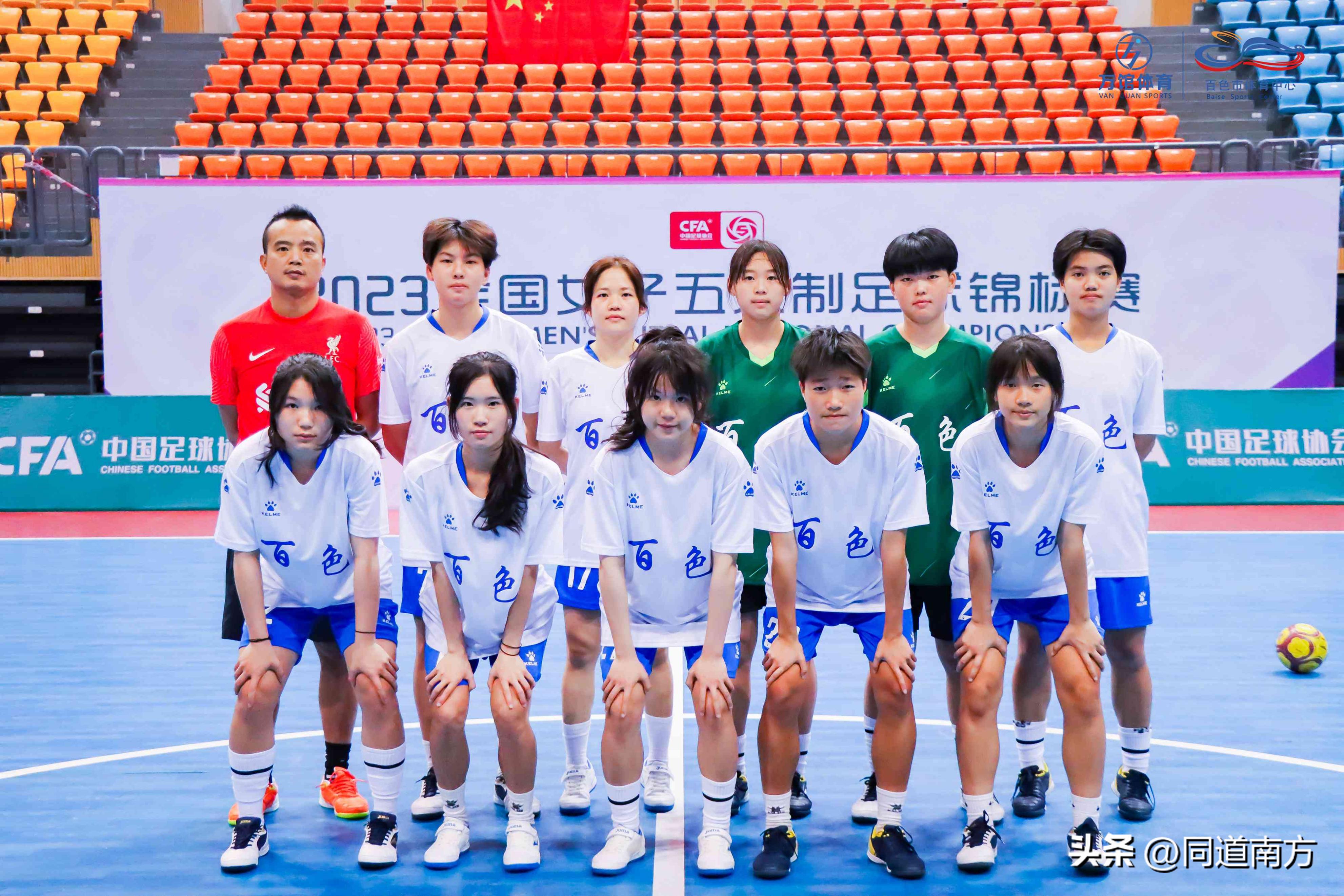 中国女子五人制足球联赛,全国女子5人足球比赛结果