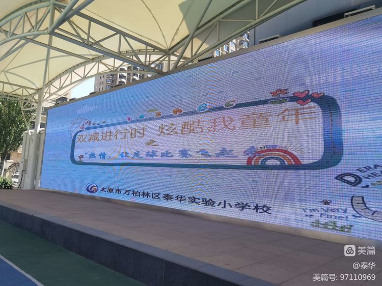 球在脚下“足”够精彩泰华实验小学足球比赛“火热”开赛