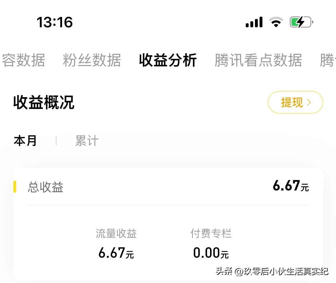 200w阅读量的收益,为什么6万阅读量收益只有几毛