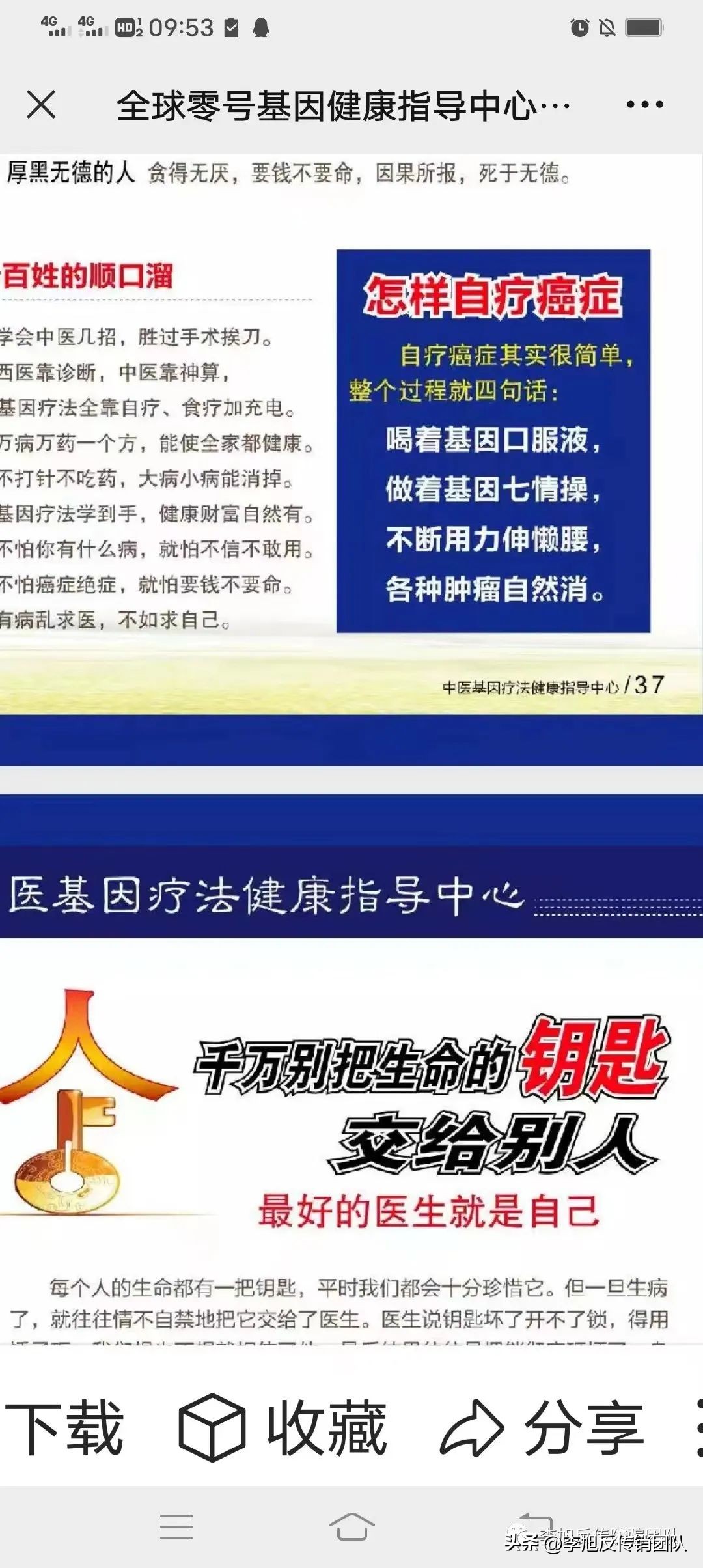 昇正堂代理忽悠癌症患者不用手术，信“中医基因疗法”可治好