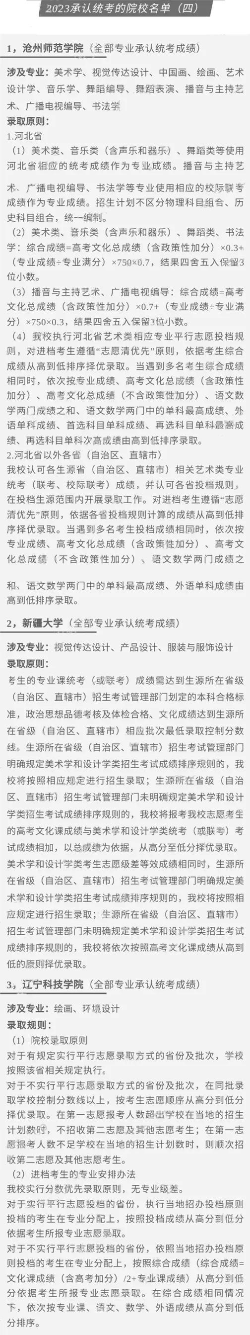 汇总！2023艺术类专业承认统考院校