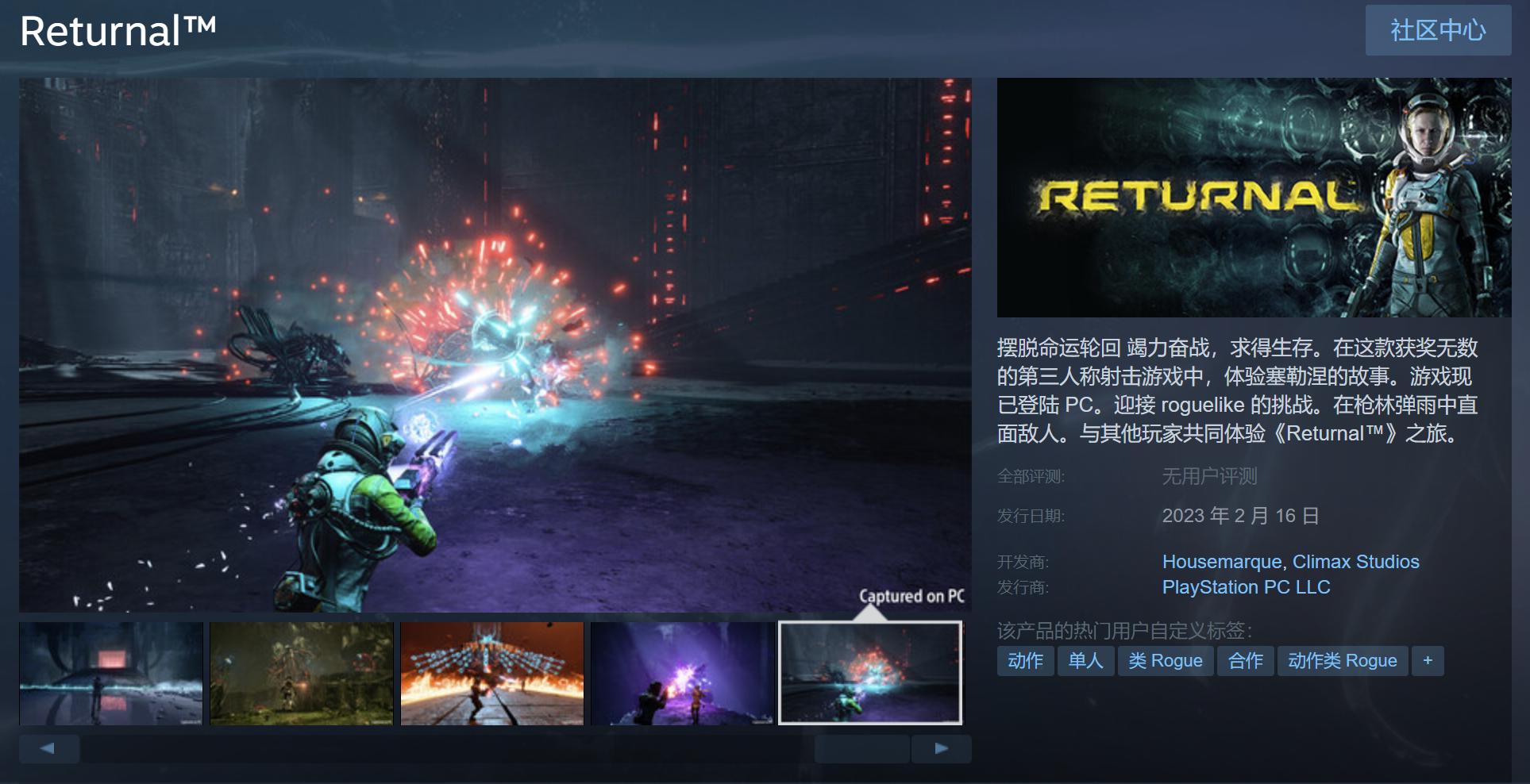 returnal死亡回归豪华版,死亡回归pc版已上线