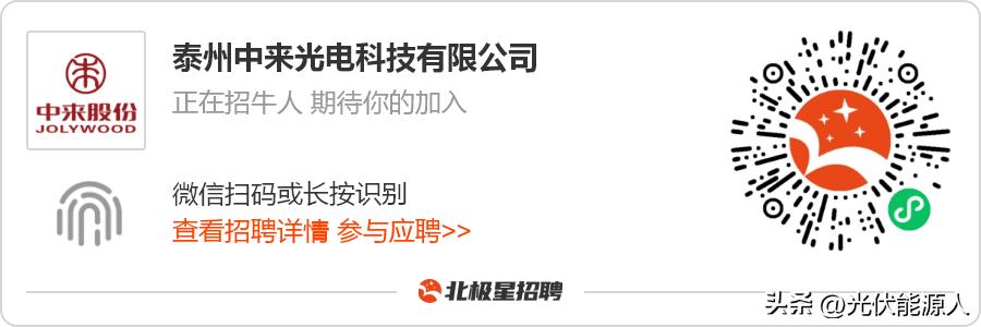 泰州光伏企业最新招聘,泰州中来光伏科技有限公司招聘
