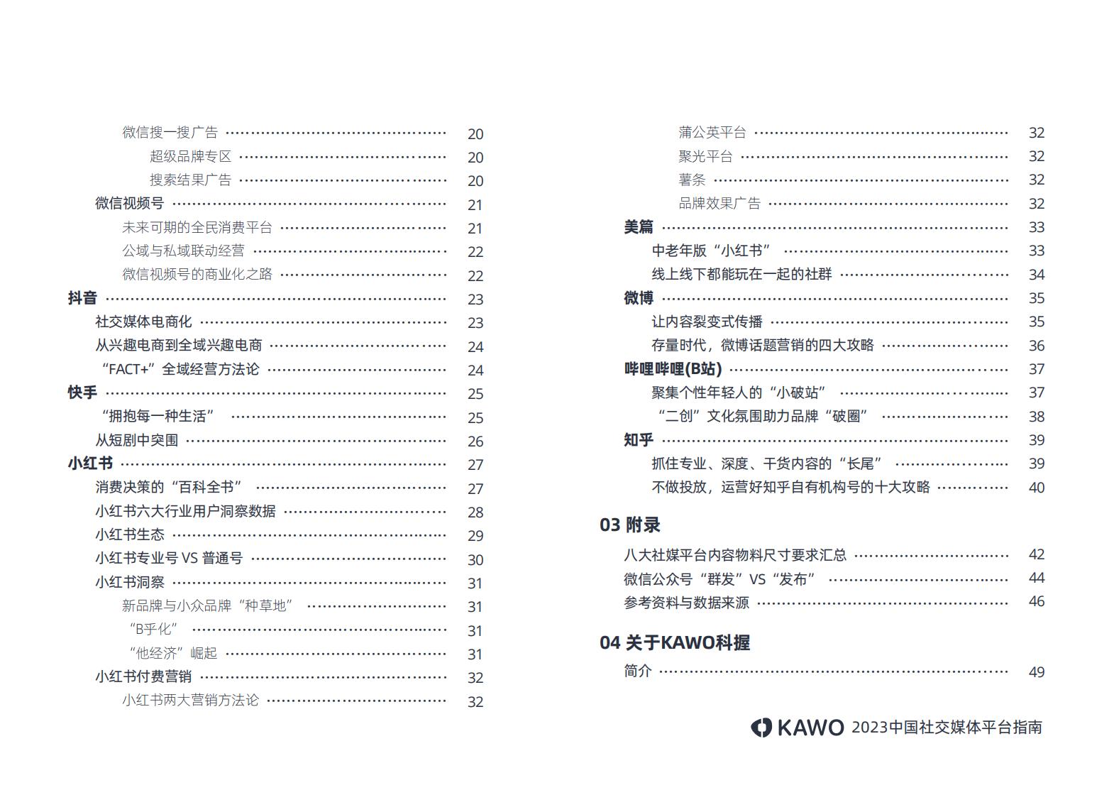 2023年主流社交平台,国内主流社交媒体平台有哪些